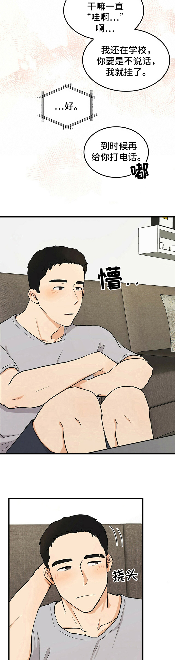 久别重逢废材老公竟是全球首富漫画,第11章：电话5图