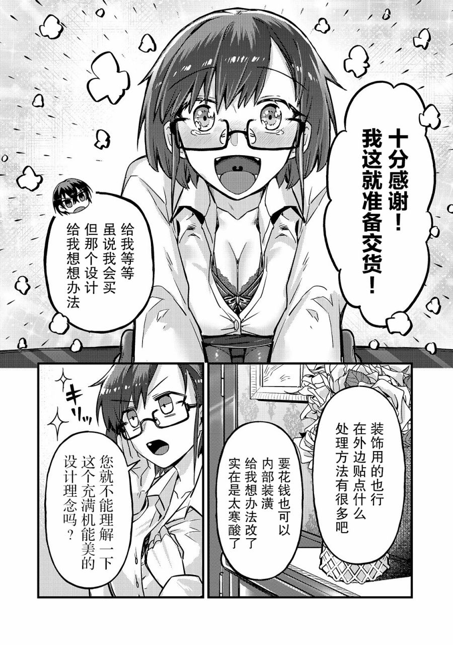 我在星际国家当恶徳领主漫画,第6话2图