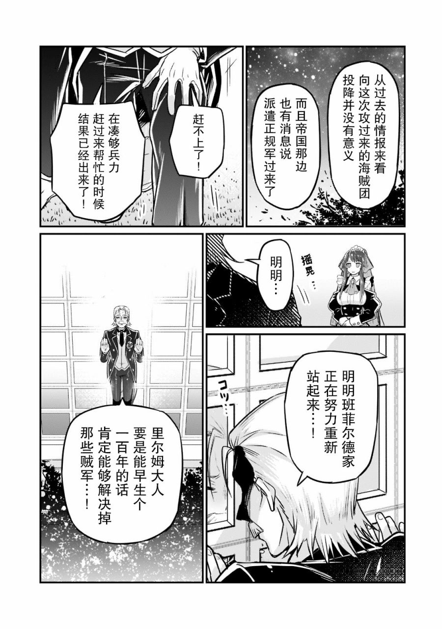 我在星际国家当恶徳领主漫画,第8话1图