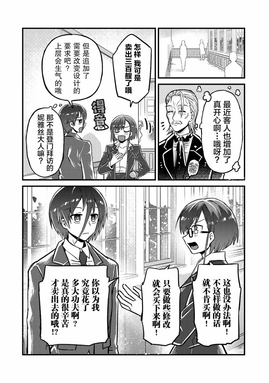 我在星际国家当恶徳领主漫画,第6话4图