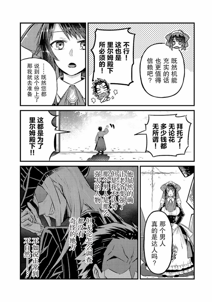 我在星际国家当恶徳领主漫画,第4话4图