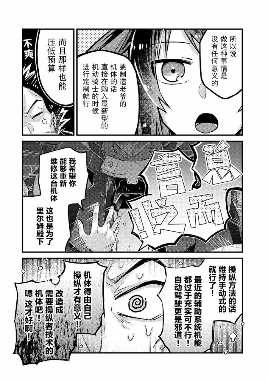 我在星际国家当恶徳领主漫画,第4话3图