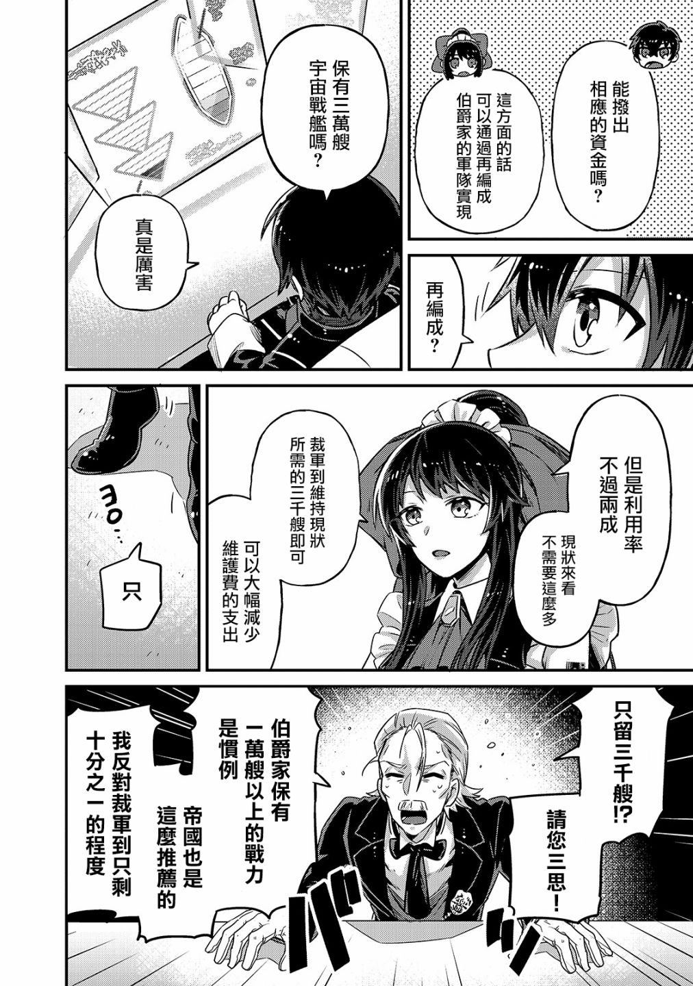 我在星际国家当恶徳领主漫画,第2话2图