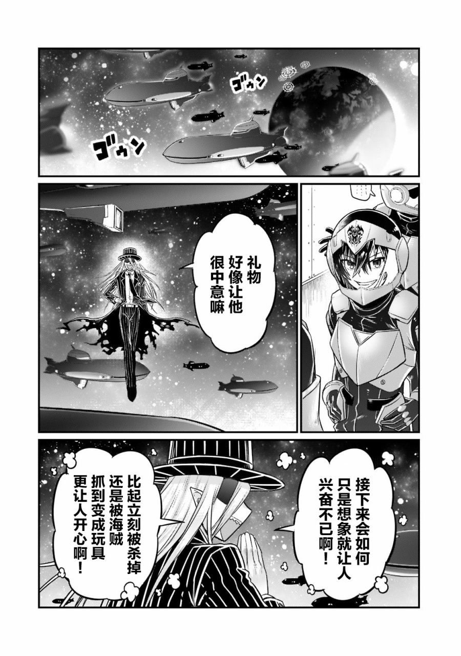 我在星际国家当恶徳领主漫画,第8话2图