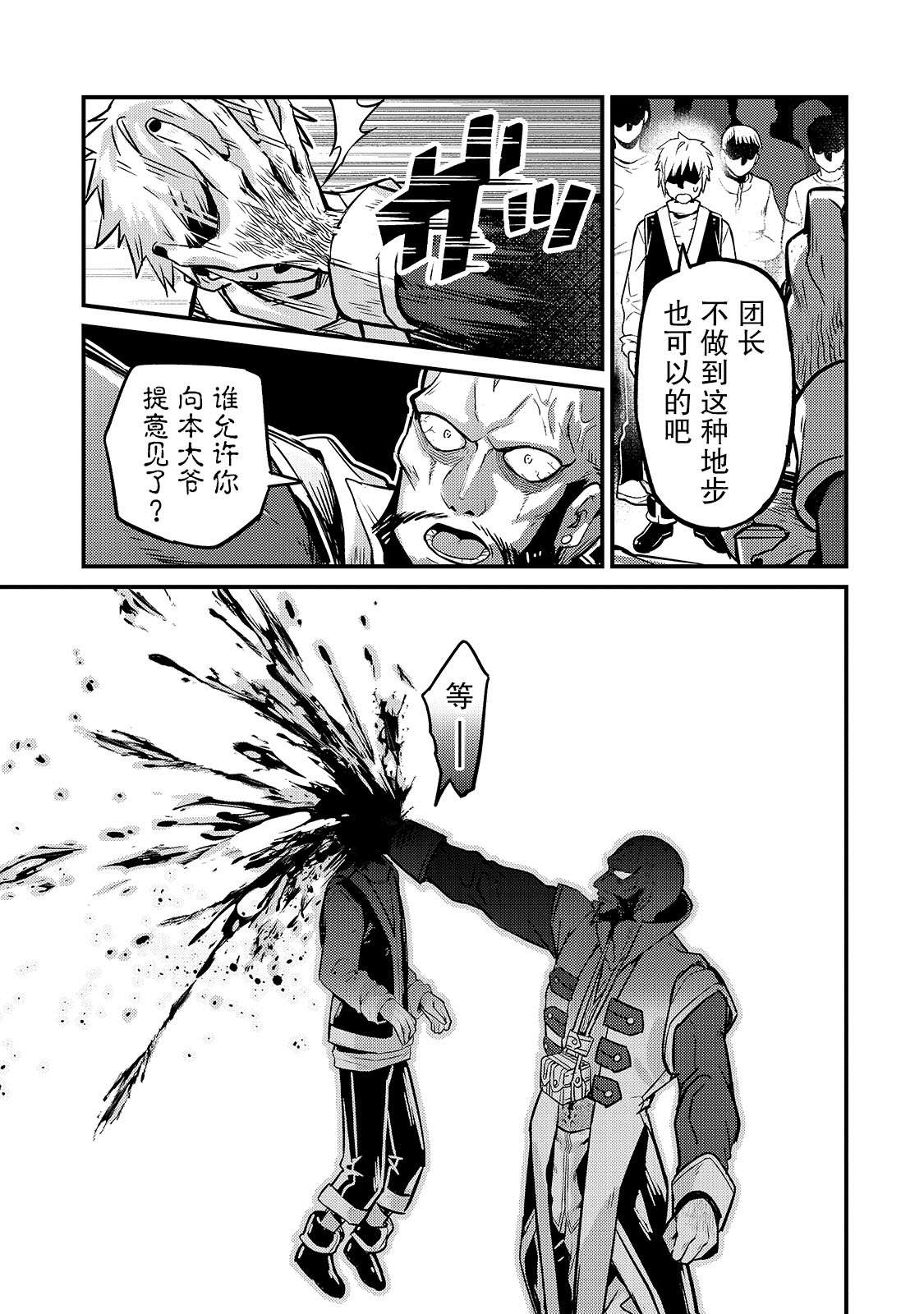 我在星际国家当恶徳领主漫画,第7话3图