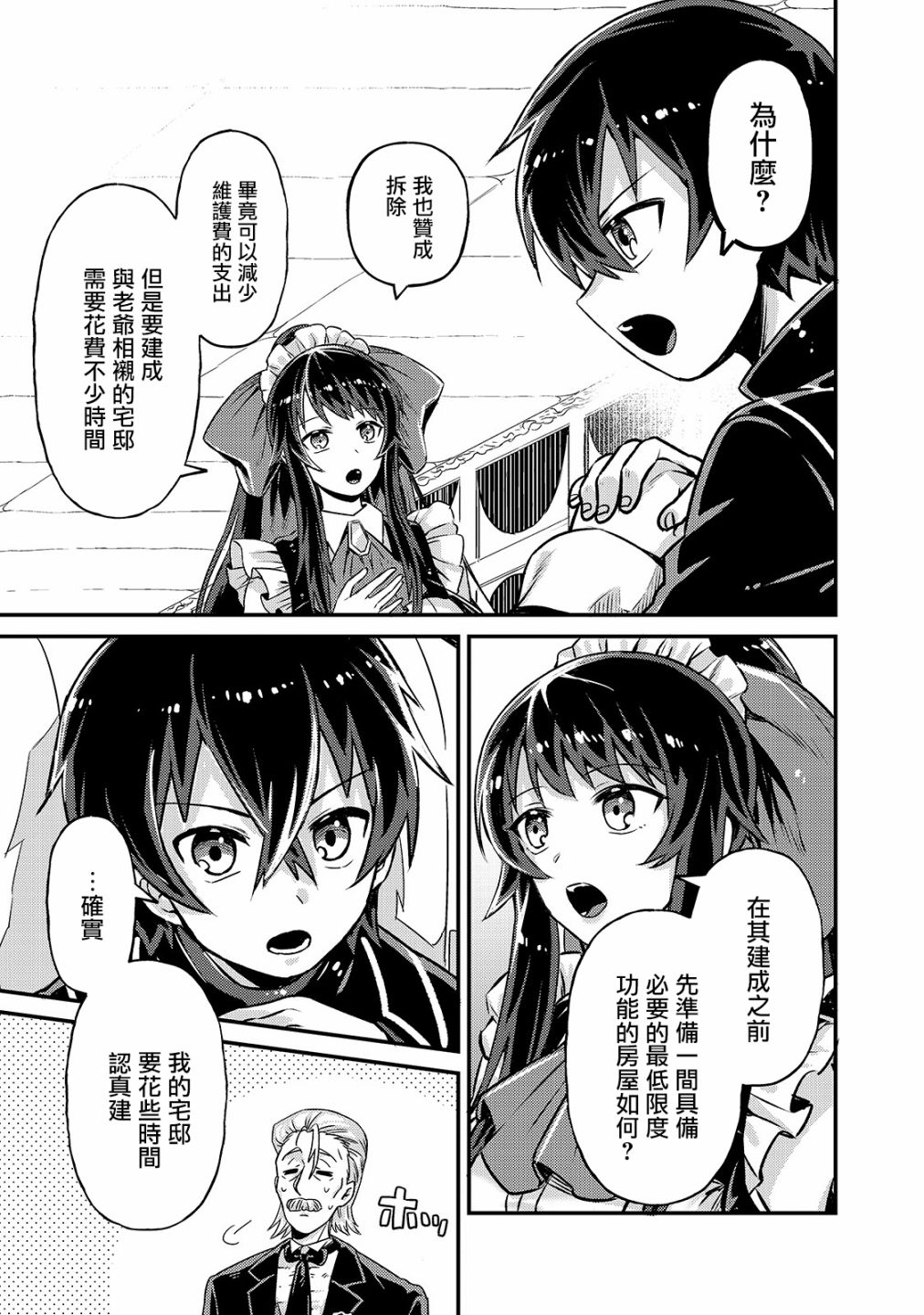 我在星际国家当恶徳领主漫画,第2话1图