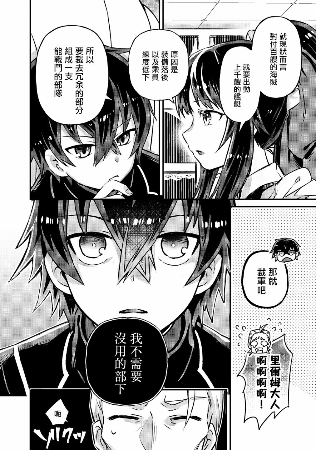 我在星际国家当恶徳领主漫画,第2话4图