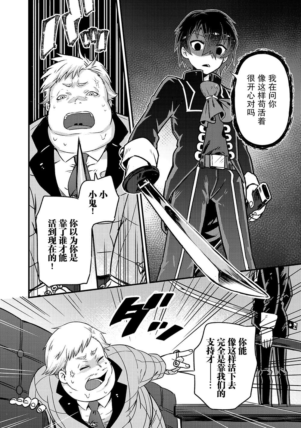 我在星际国家当恶徳领主漫画,第3话4图