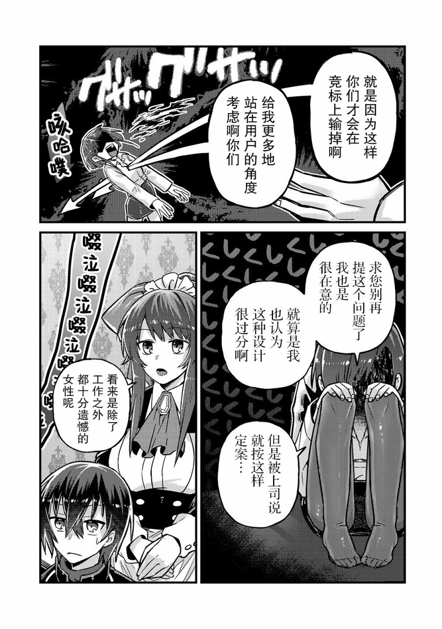 我在星际国家当恶徳领主漫画,第6话3图
