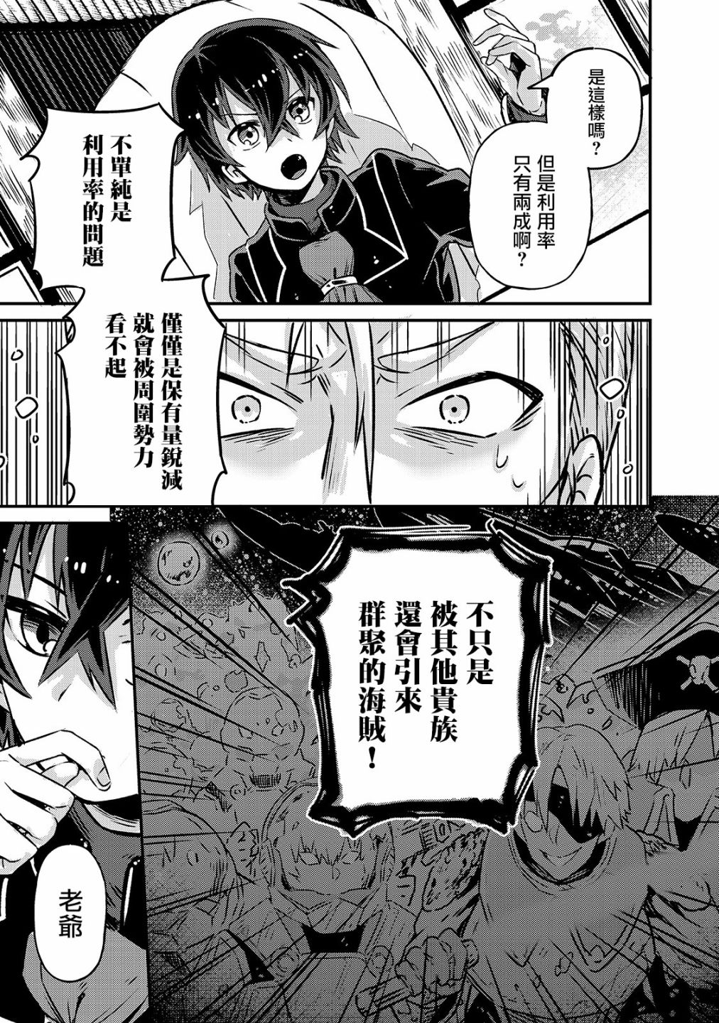 我在星际国家当恶徳领主漫画,第2话3图