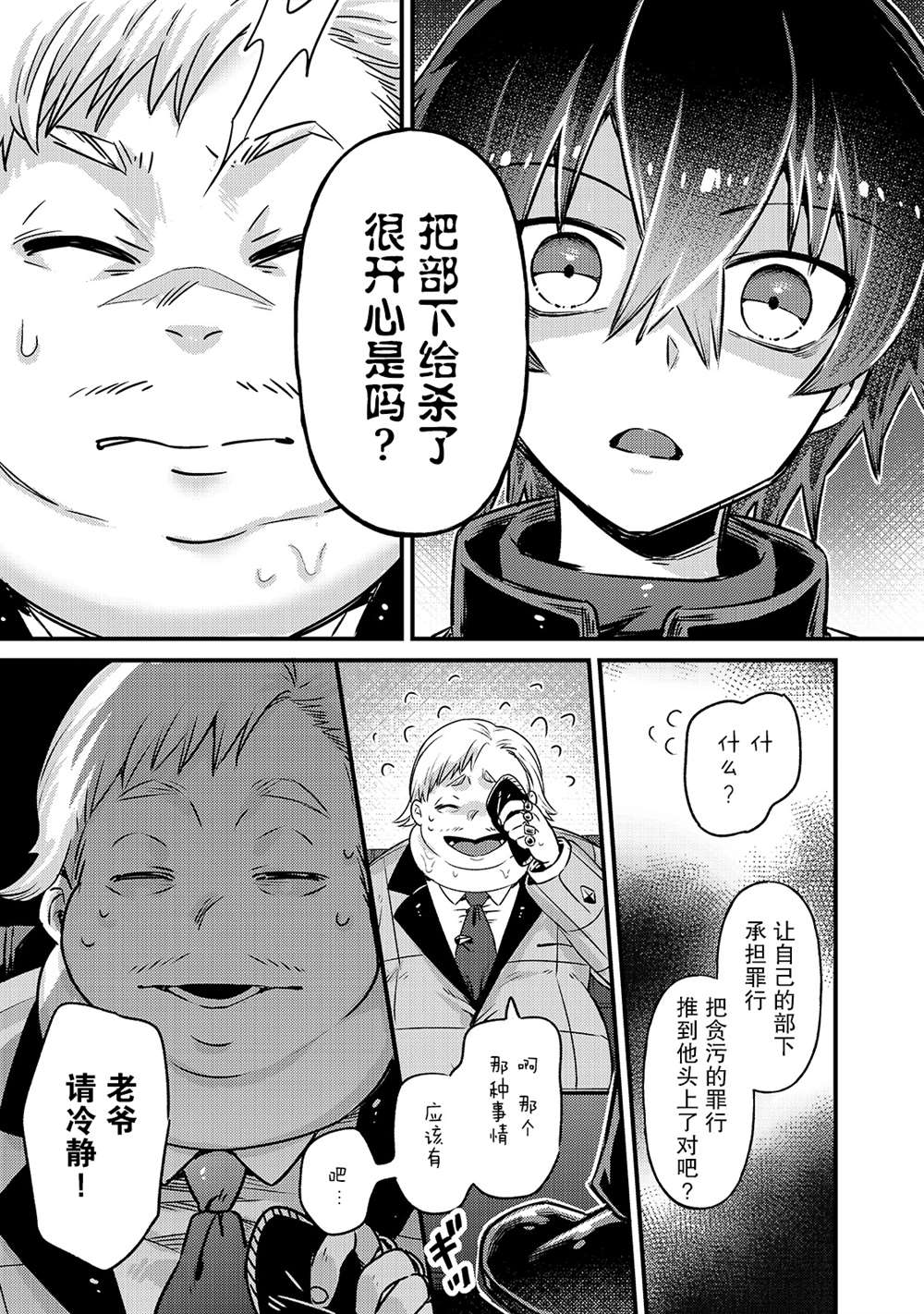 我在星际国家当恶徳领主漫画,第3话3图