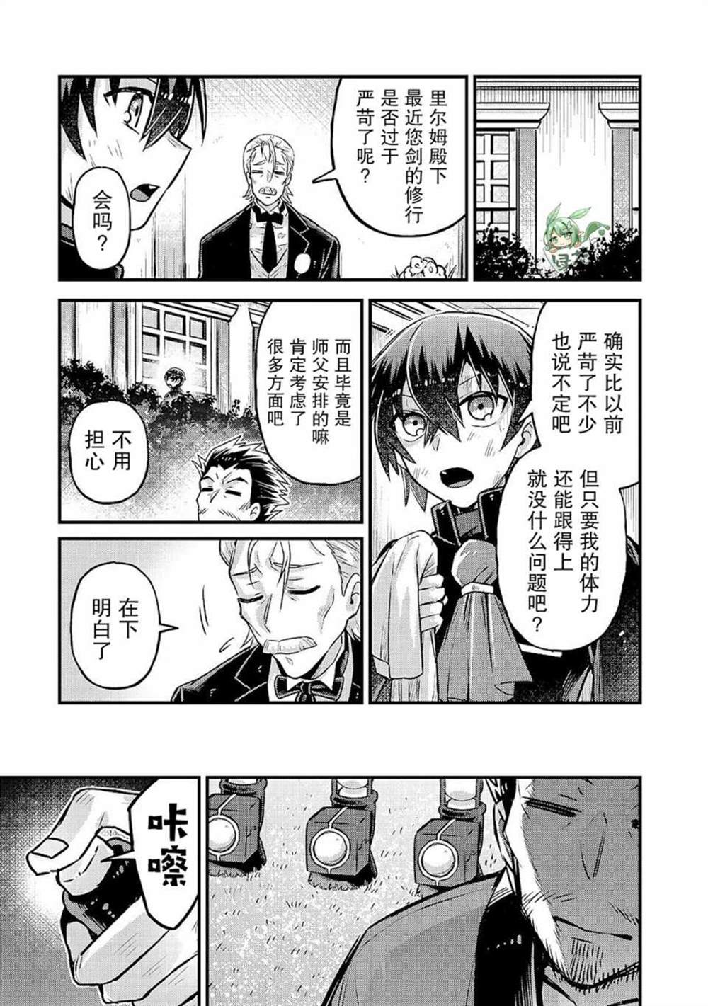 我在星际国家当恶徳领主漫画,第5话1图