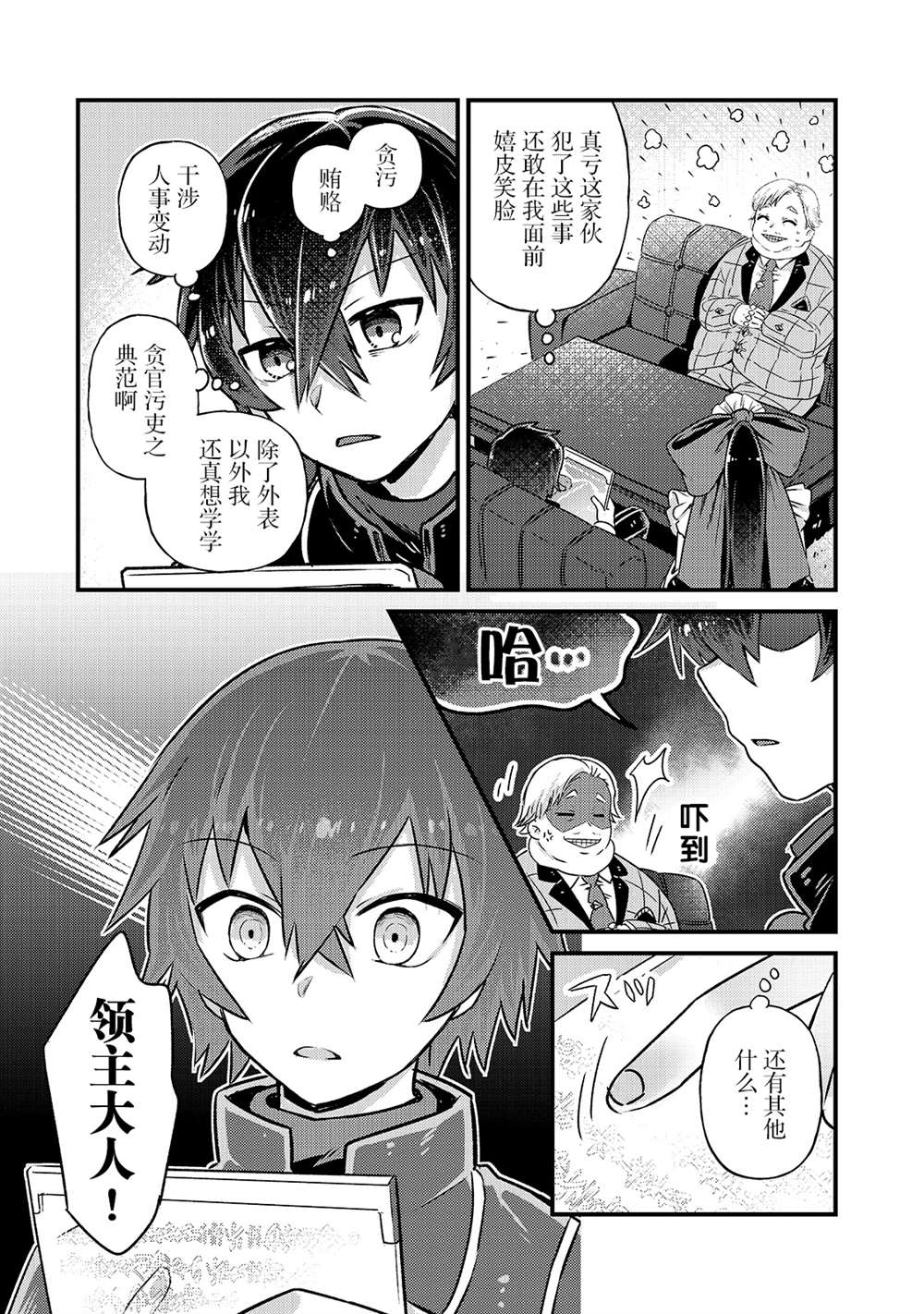 我在星际国家当恶徳领主漫画,第3话1图