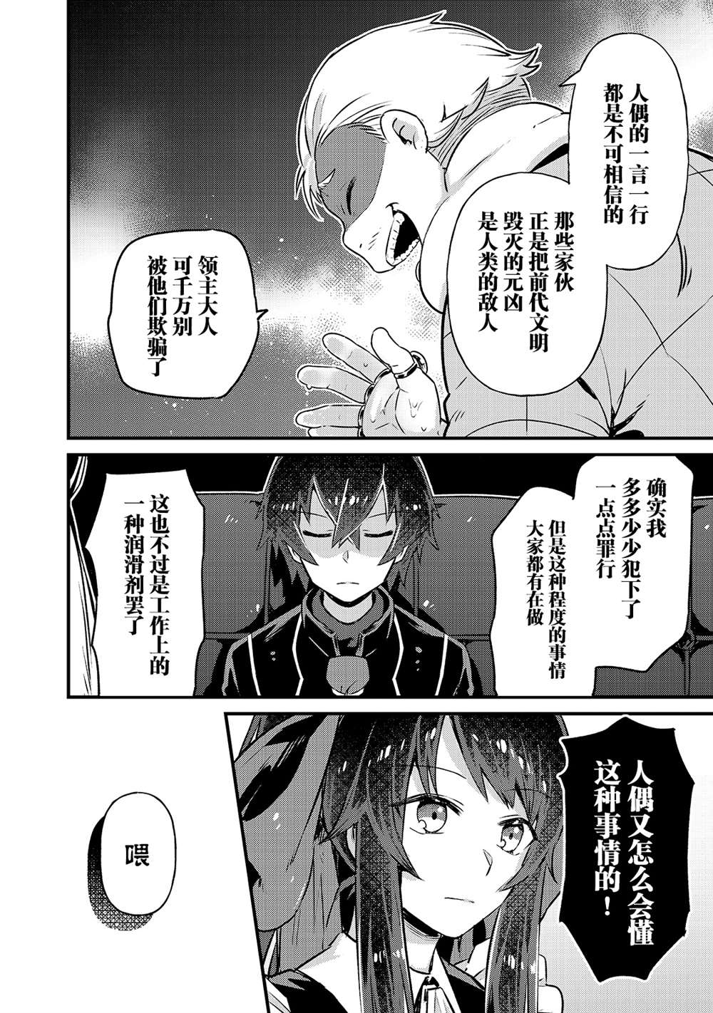我在星际国家当恶徳领主漫画,第3话2图