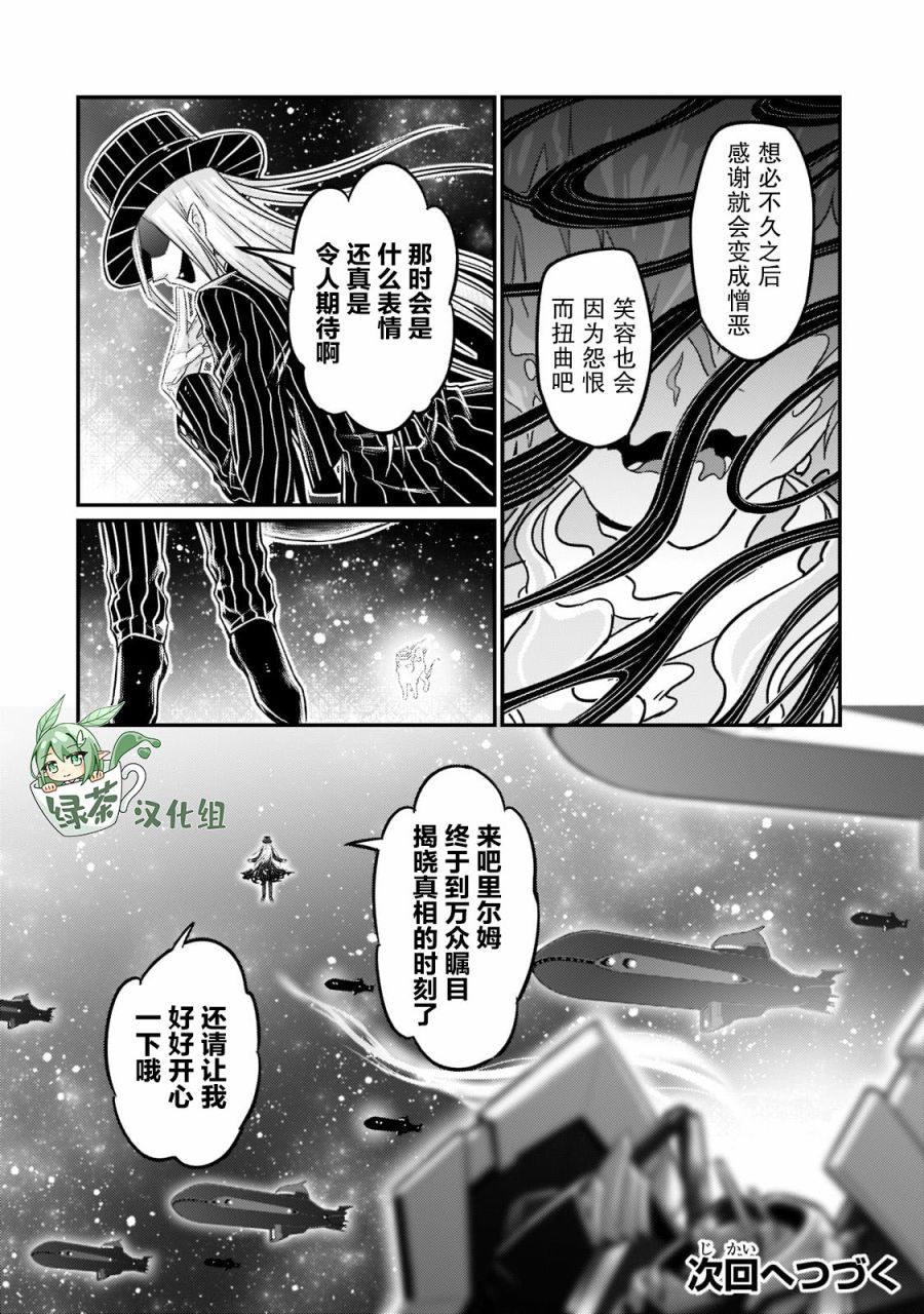 我在星际国家当恶徳领主漫画,第8话4图