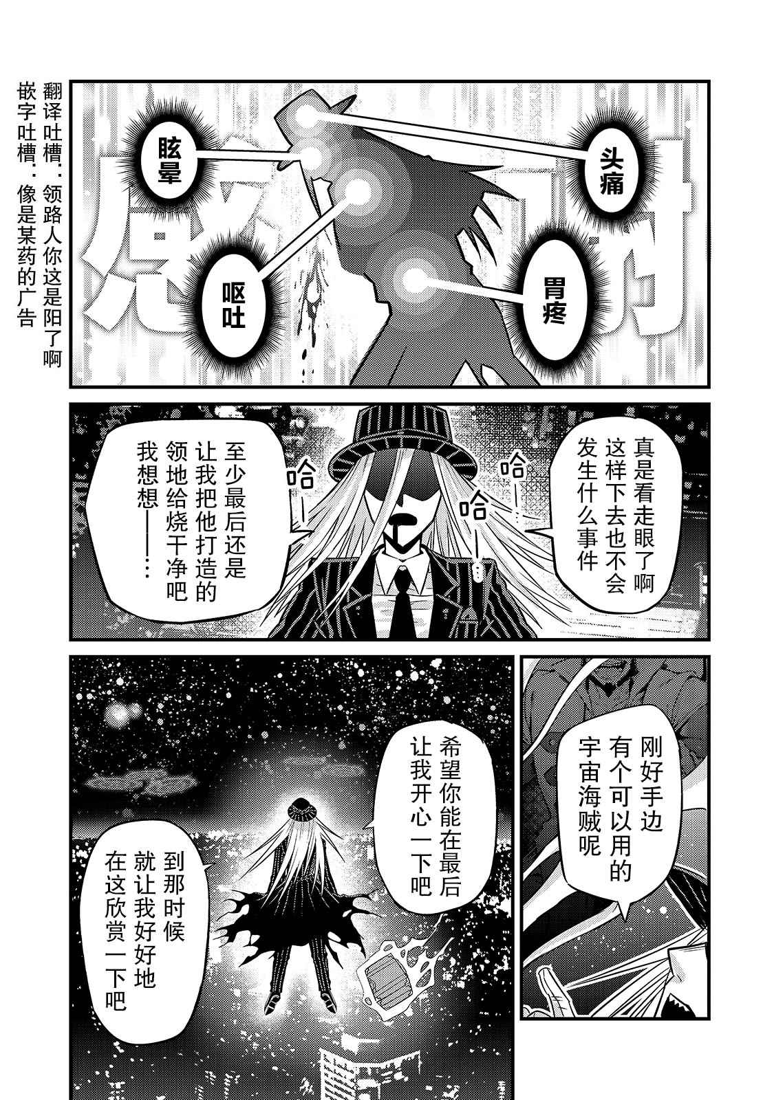 我在星际国家当恶徳领主漫画,第7话1图