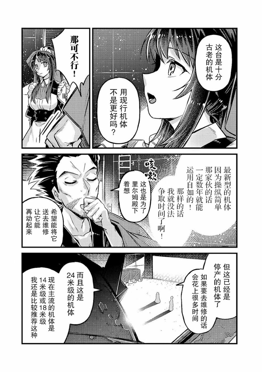 我在星际国家当恶徳领主漫画,第4话1图