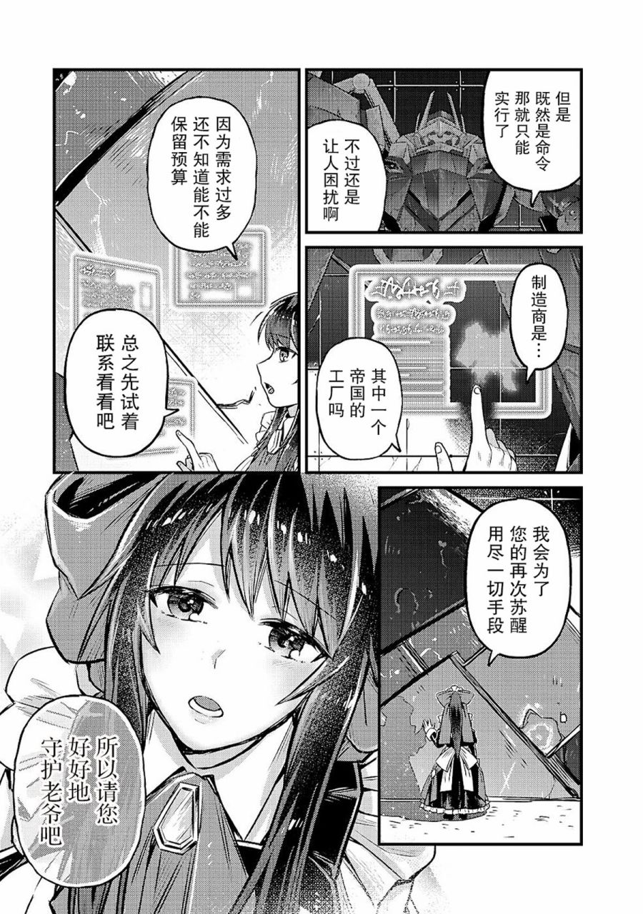 我在星际国家当恶徳领主漫画,第4话5图