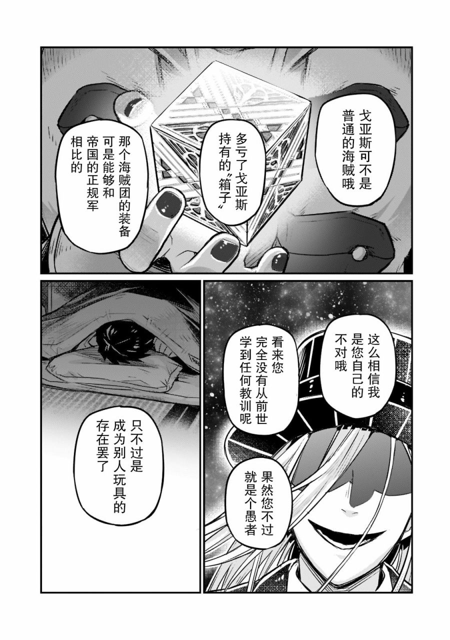 我在星际国家当恶徳领主漫画,第8话3图
