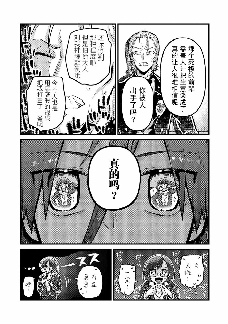 我在星际国家当恶徳领主漫画,第6话5图