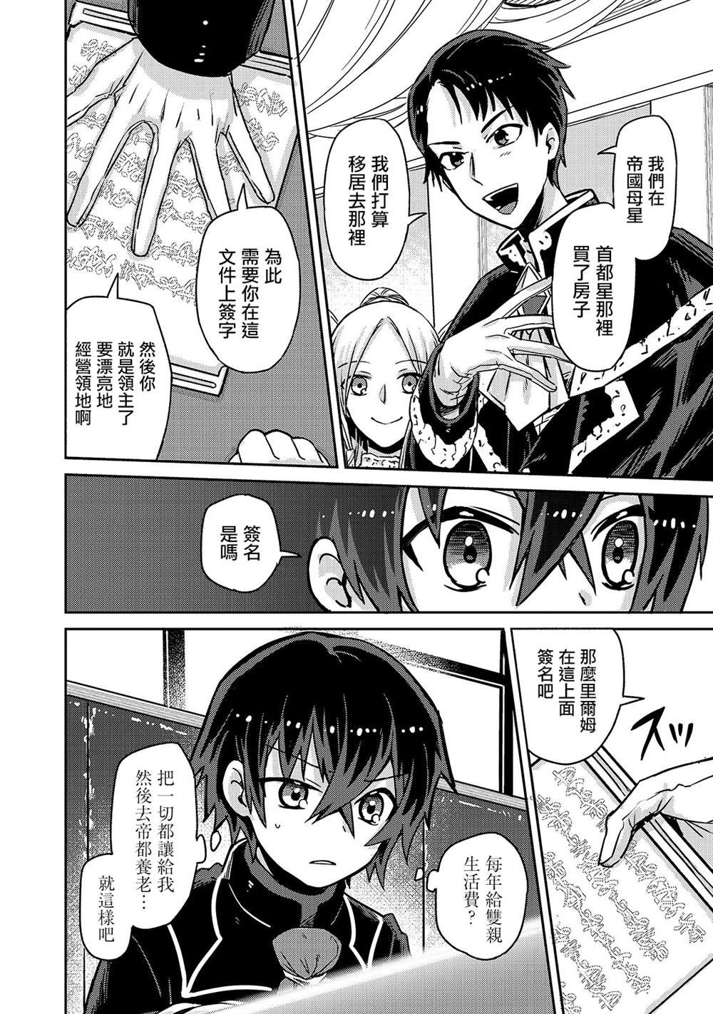 我在星际国家当恶徳领主漫画,第1话1图