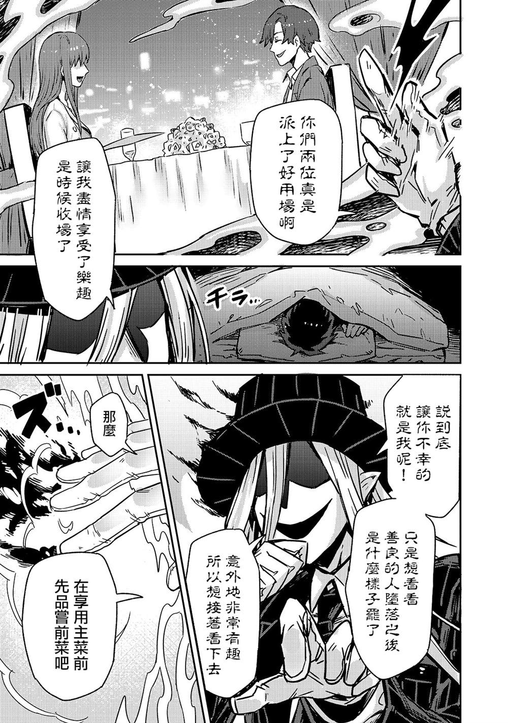 我在星际国家当恶徳领主漫画,第1话3图