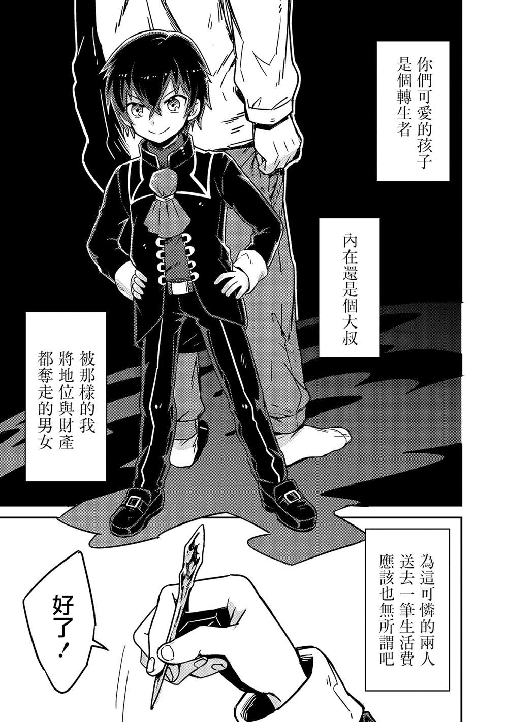 我在星际国家当恶徳领主漫画,第1话2图
