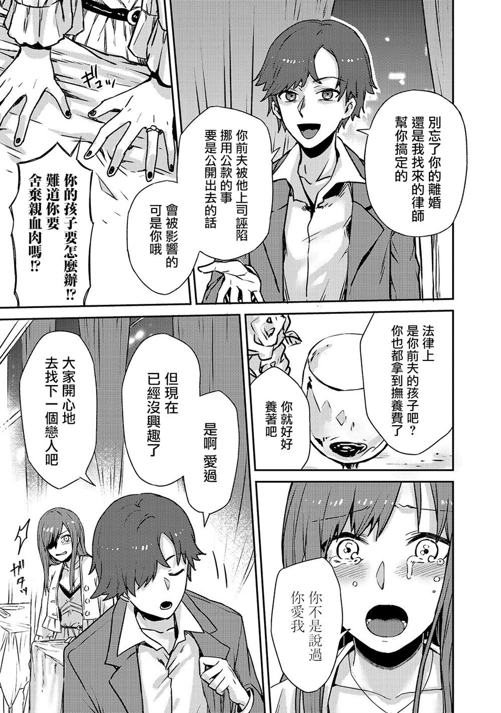 我在星际国家当恶徳领主漫画,第1话5图