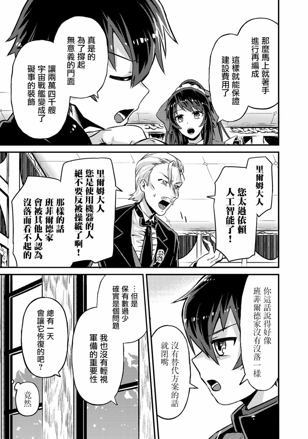 我在星际国家当恶徳领主漫画,第2话5图