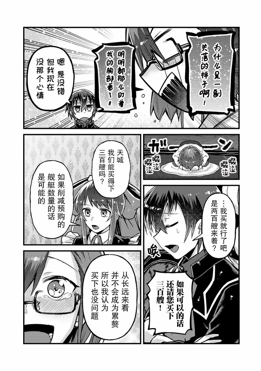 我在星际国家当恶徳领主漫画,第6话1图