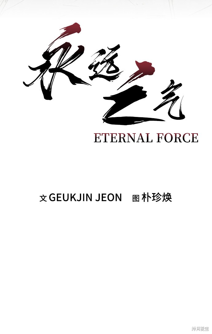 永远之后黄艺明漫画,第14话4图