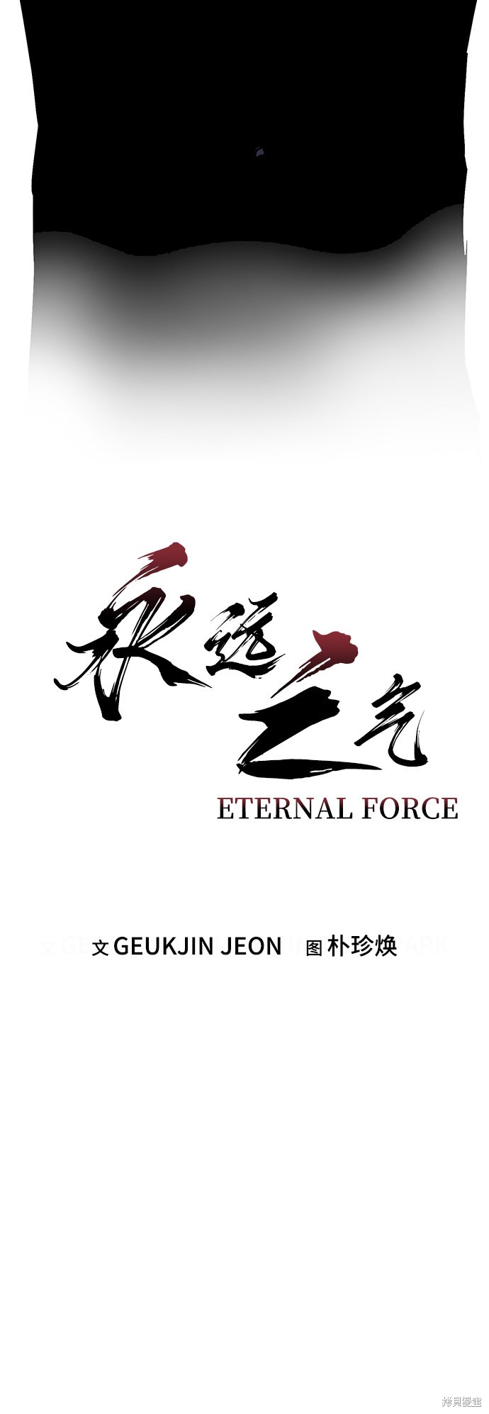 永远之后吉他独奏谱漫画,第2话3图