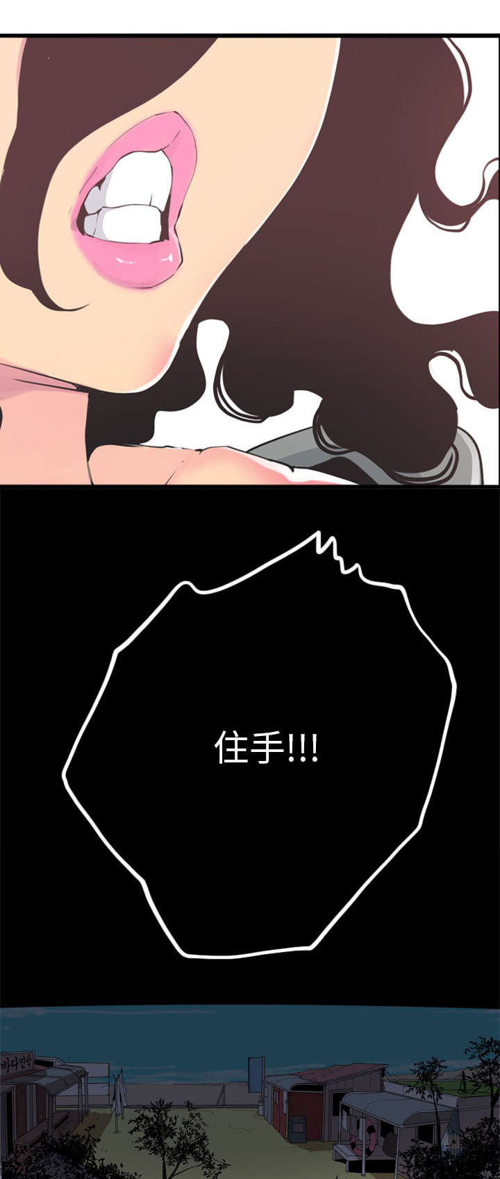 欲望迷城 小强漫画,第55话1图