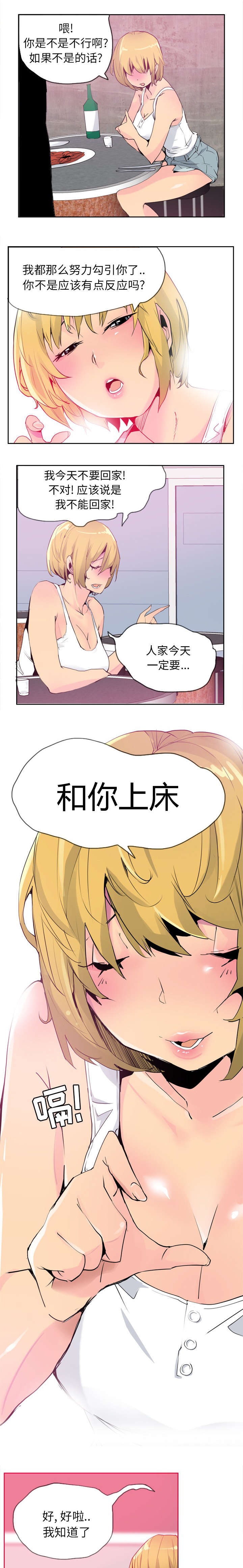 欲望迷宫大结局解析漫画,第16话3图