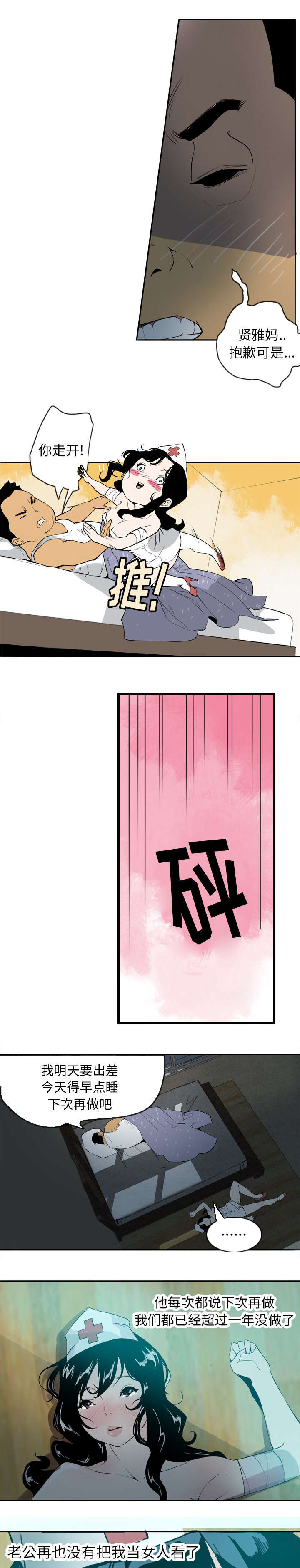 欲望迷宫最后结局啥意思啊漫画,第1话4图