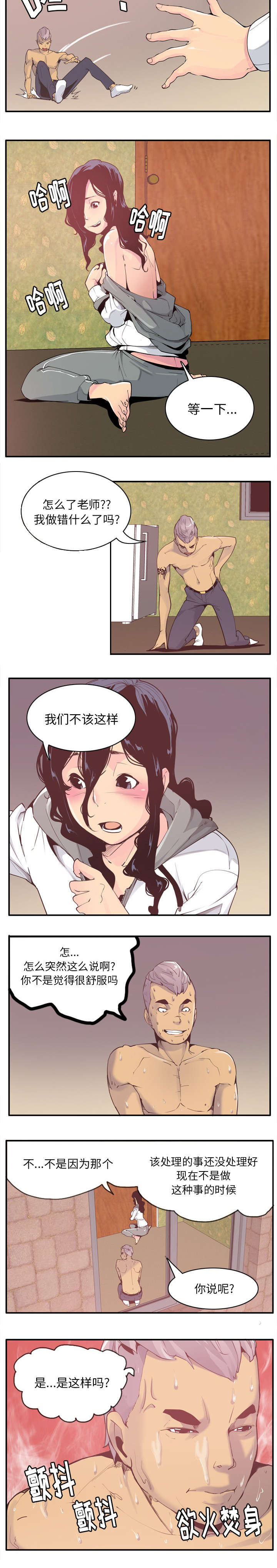 欲望迷城 小强漫画,第55话3图