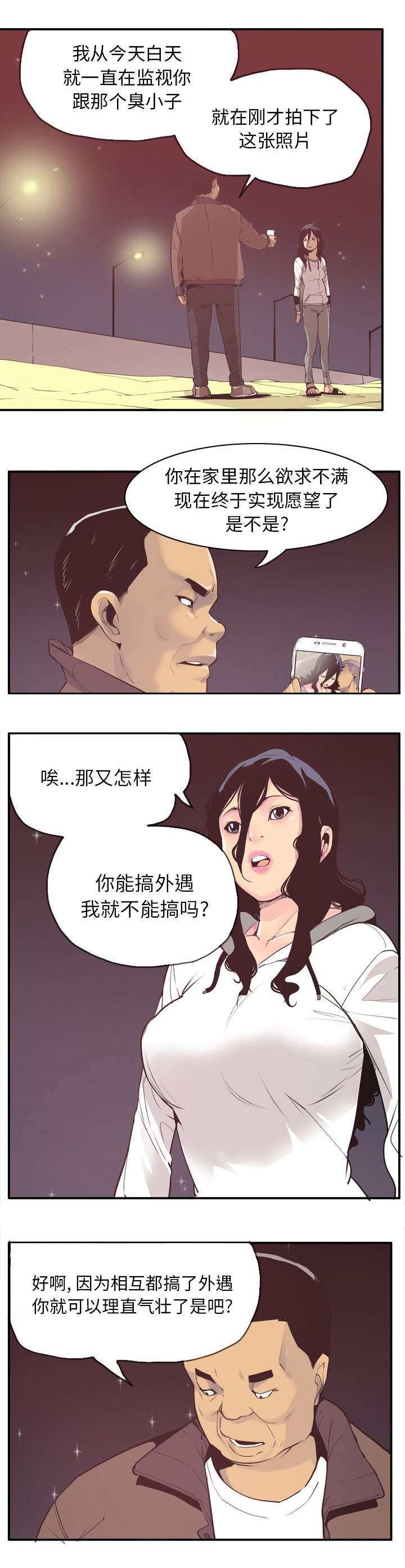 欲望迷宫大结局解析漫画,第56话4图