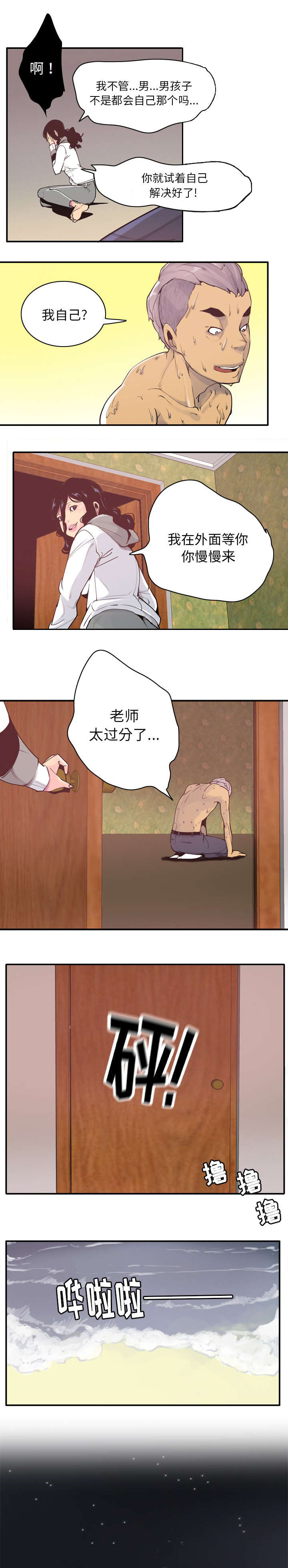 欲望迷城 小强漫画,第55话5图