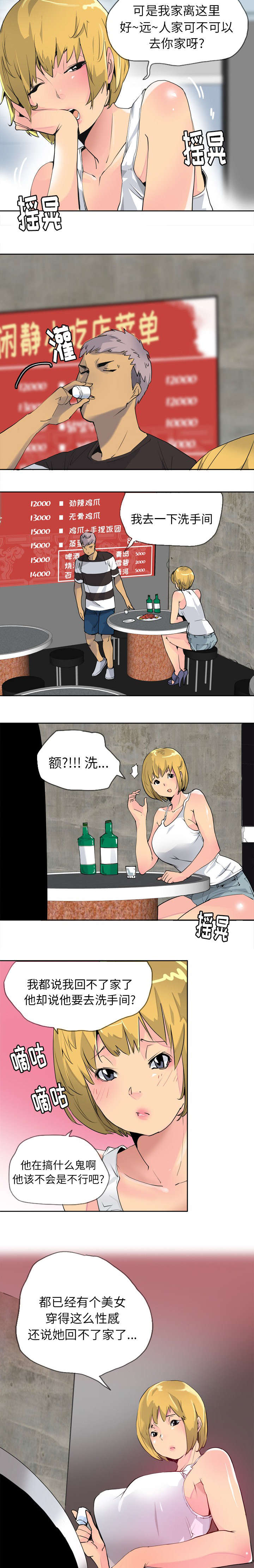 欲望都市迷情漫画,第15话2图