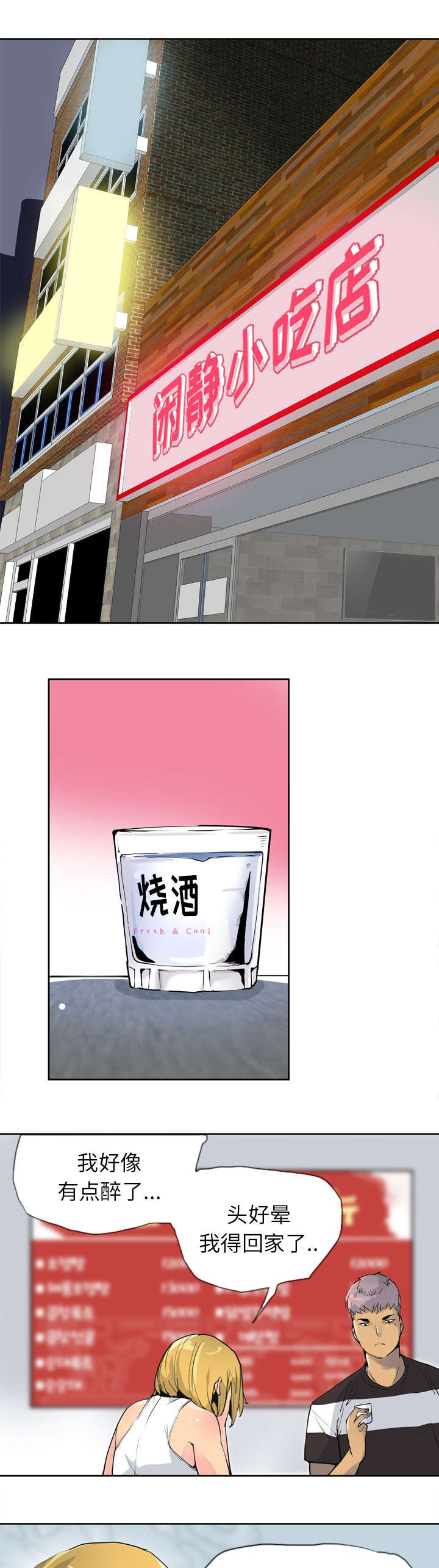 欲望都市迷情漫画,第15话1图