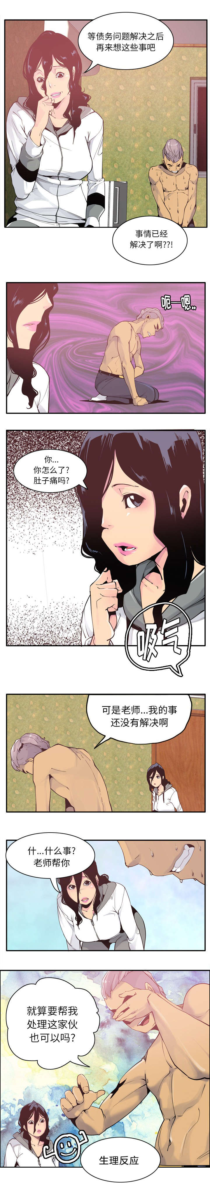 欲望迷城 小强漫画,第55话4图