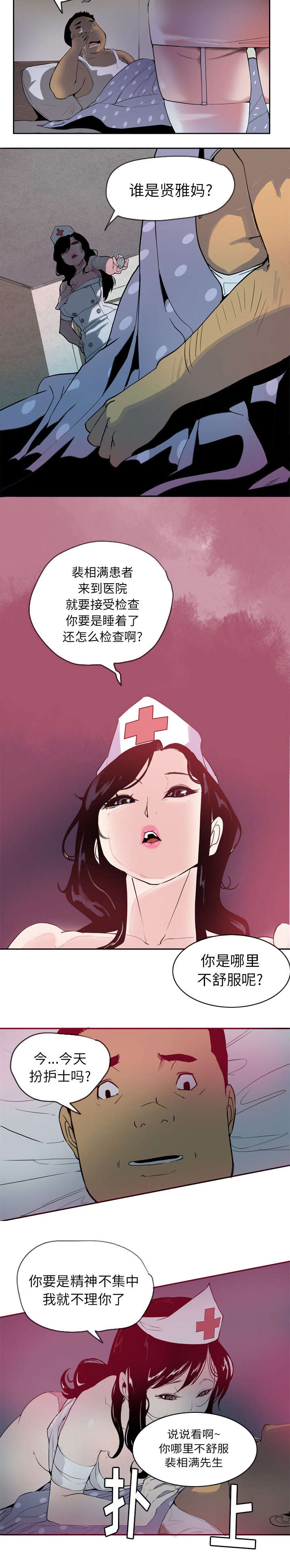 欲望迷宫最后结局啥意思啊漫画,第1话3图