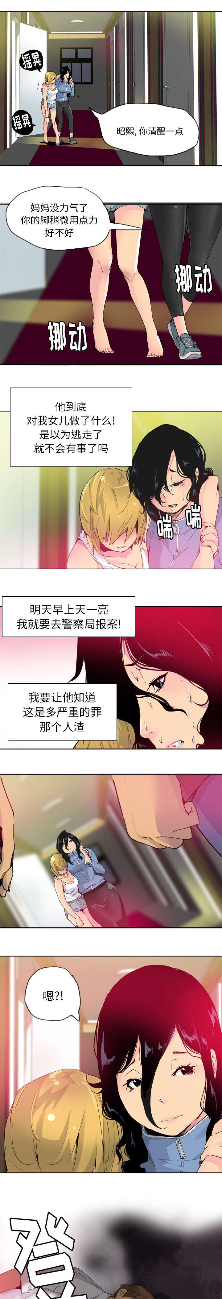 普法栏目剧欲望迷情4漫画,第26话4图