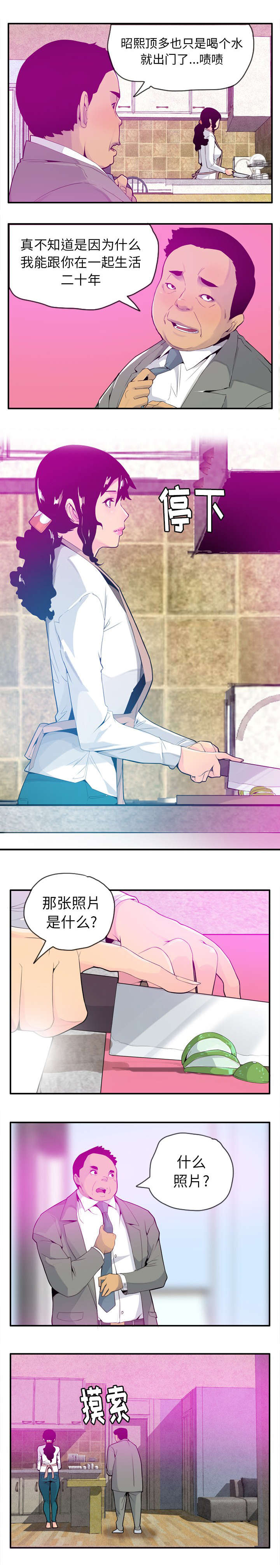 欲望迷宫大结局解析漫画,第38话2图