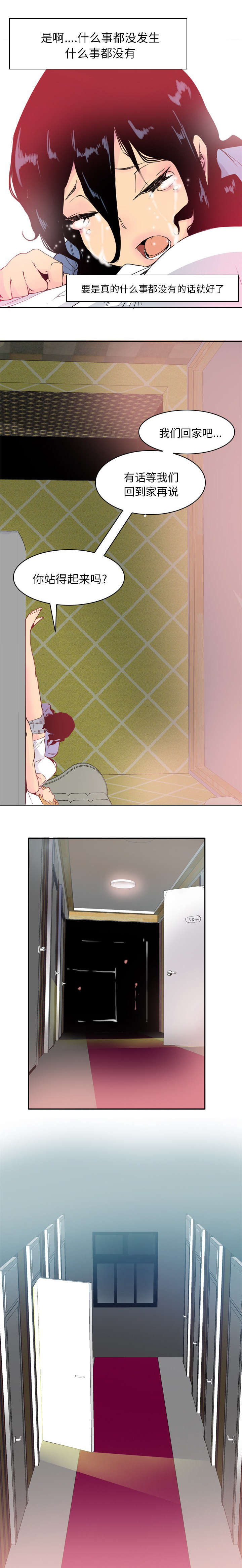 普法栏目剧欲望迷情4漫画,第26话2图