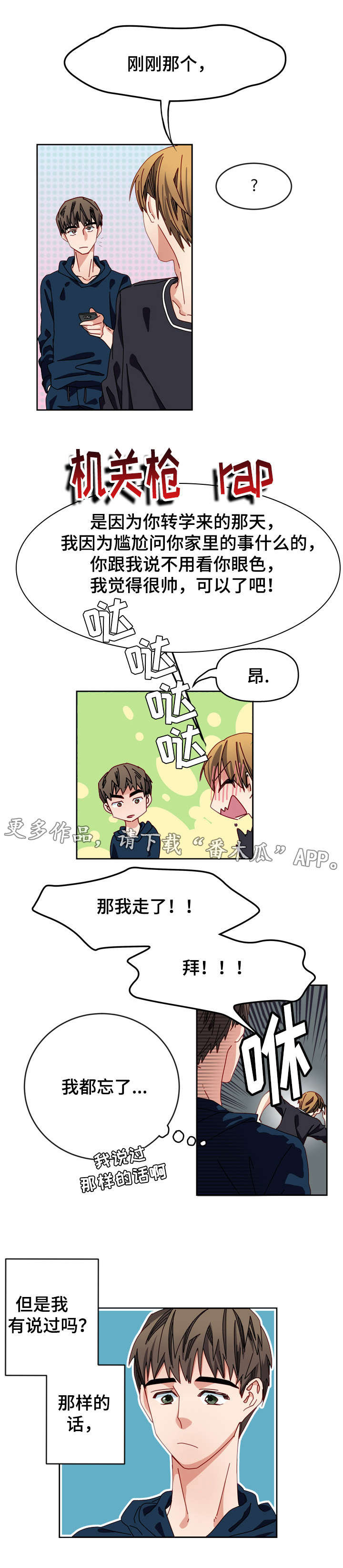 拜别玫瑰戚芷雨宋澜结局免费版漫画,第14章：看电影吗2图