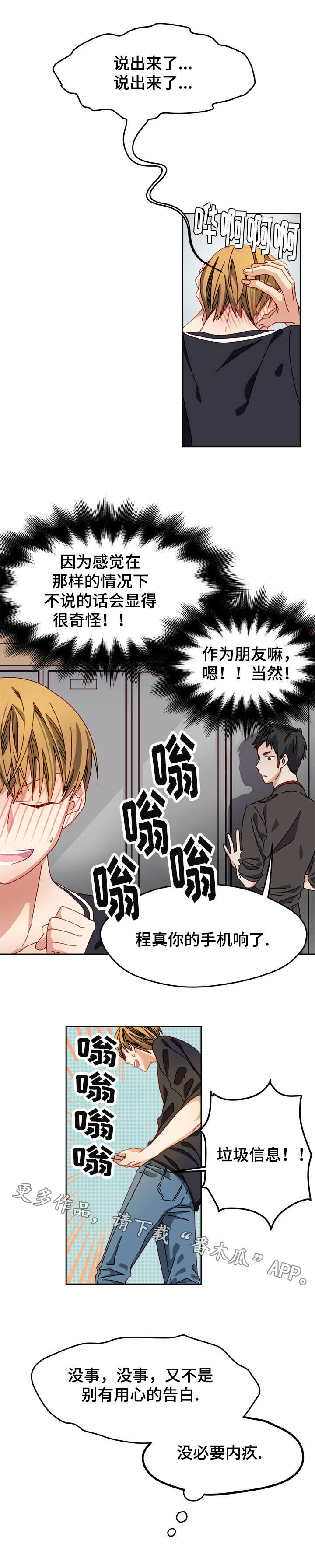 拜别玫瑰戚芷雨宋澜结局免费版漫画,第14章：看电影吗4图