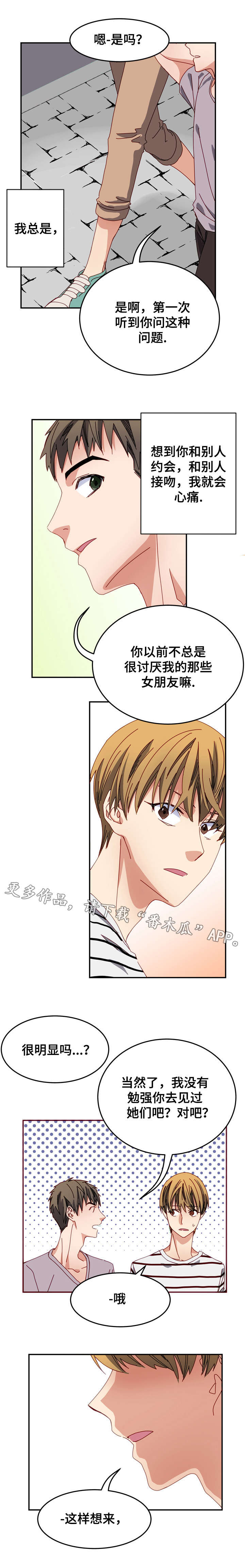 拜别玫瑰戚芷雨宋澜结局免费版漫画,第5章：意想不到的事2图