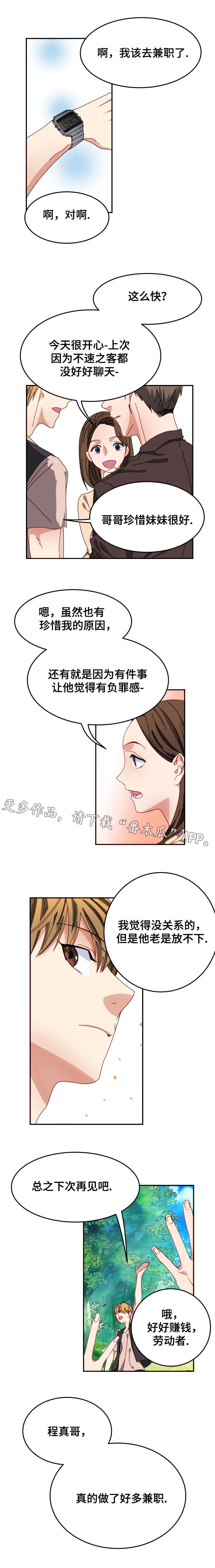 拜别玫瑰戚芷雨宋澜结局免费版漫画,第5章：意想不到的事5图