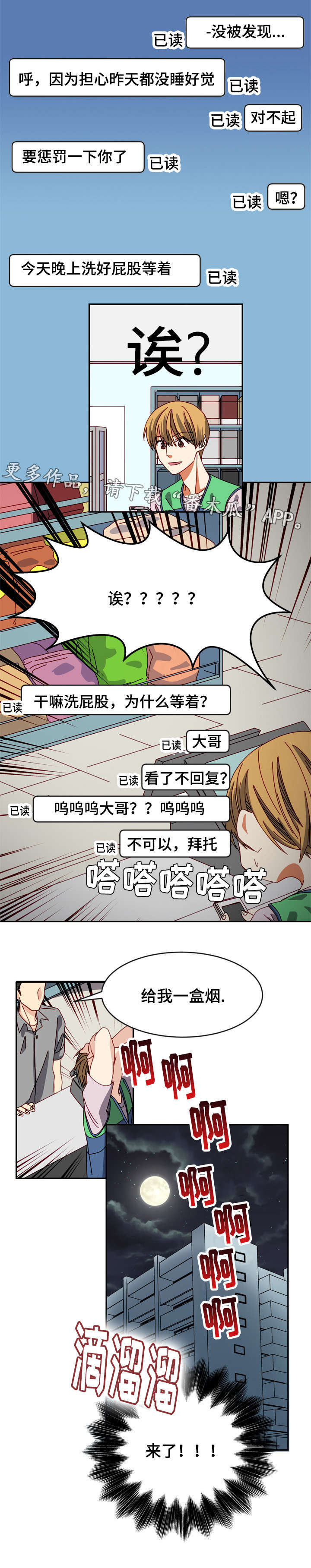 拜别人家佛堂仙堂可以吗漫画,第12章：惩罚4图
